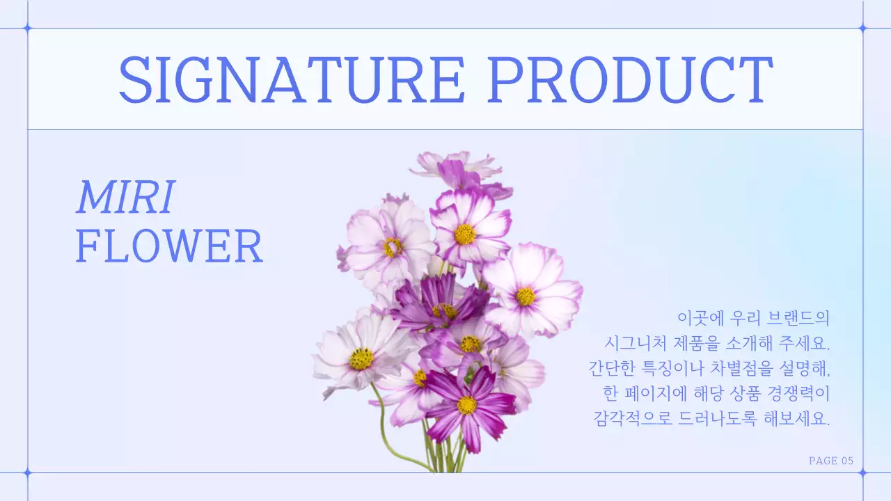 파랑과 보라색의 심플한 플라워샵 소상공인 브랜드 소개서
