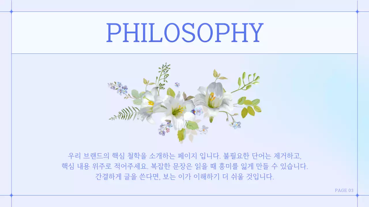 파랑과 보라색의 심플한 플라워샵 소상공인 브랜드 소개서