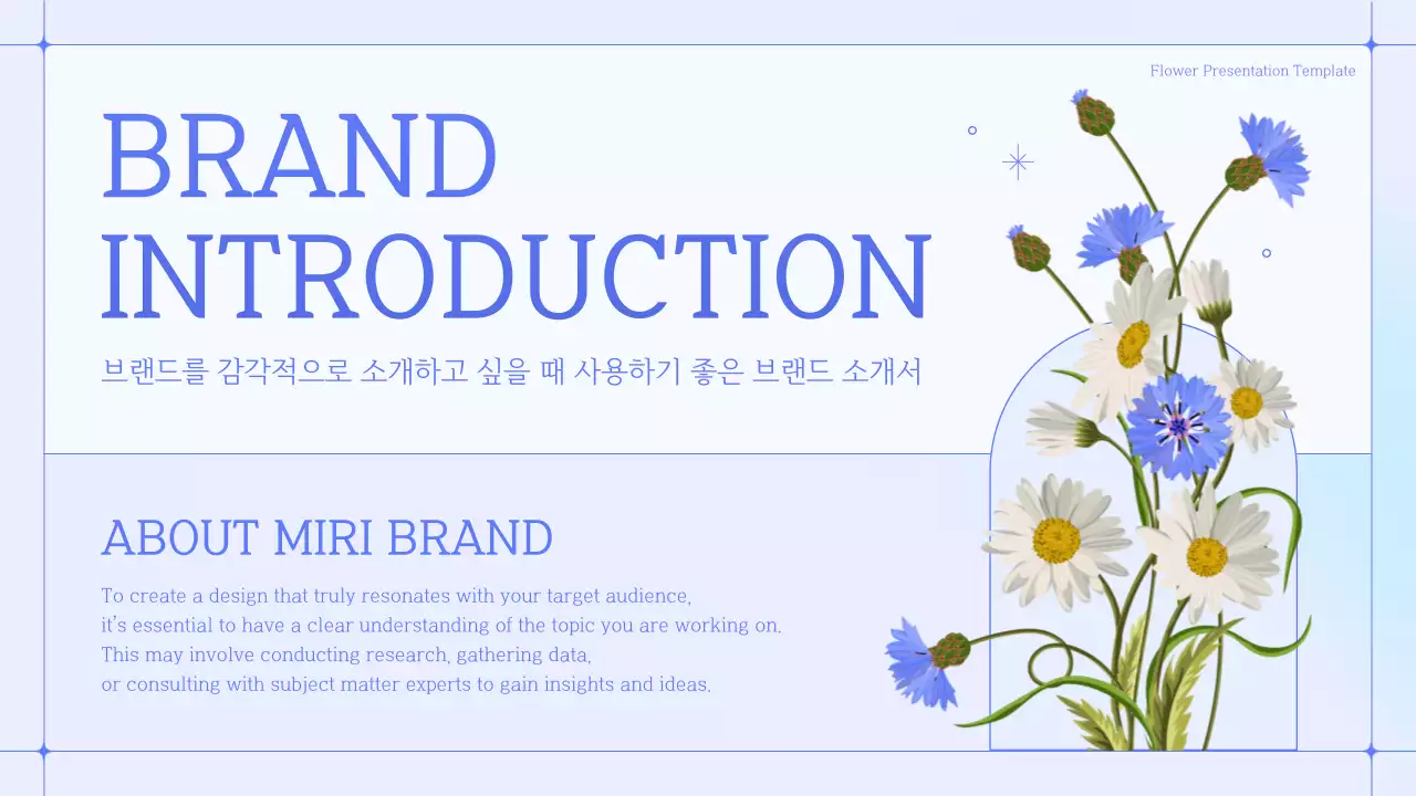 파랑과 보라색의 심플한 플라워샵 소상공인 브랜드 소개서