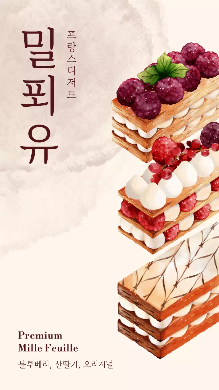 베이지 수채화 배경의 일러스트 수제 디저트 광고