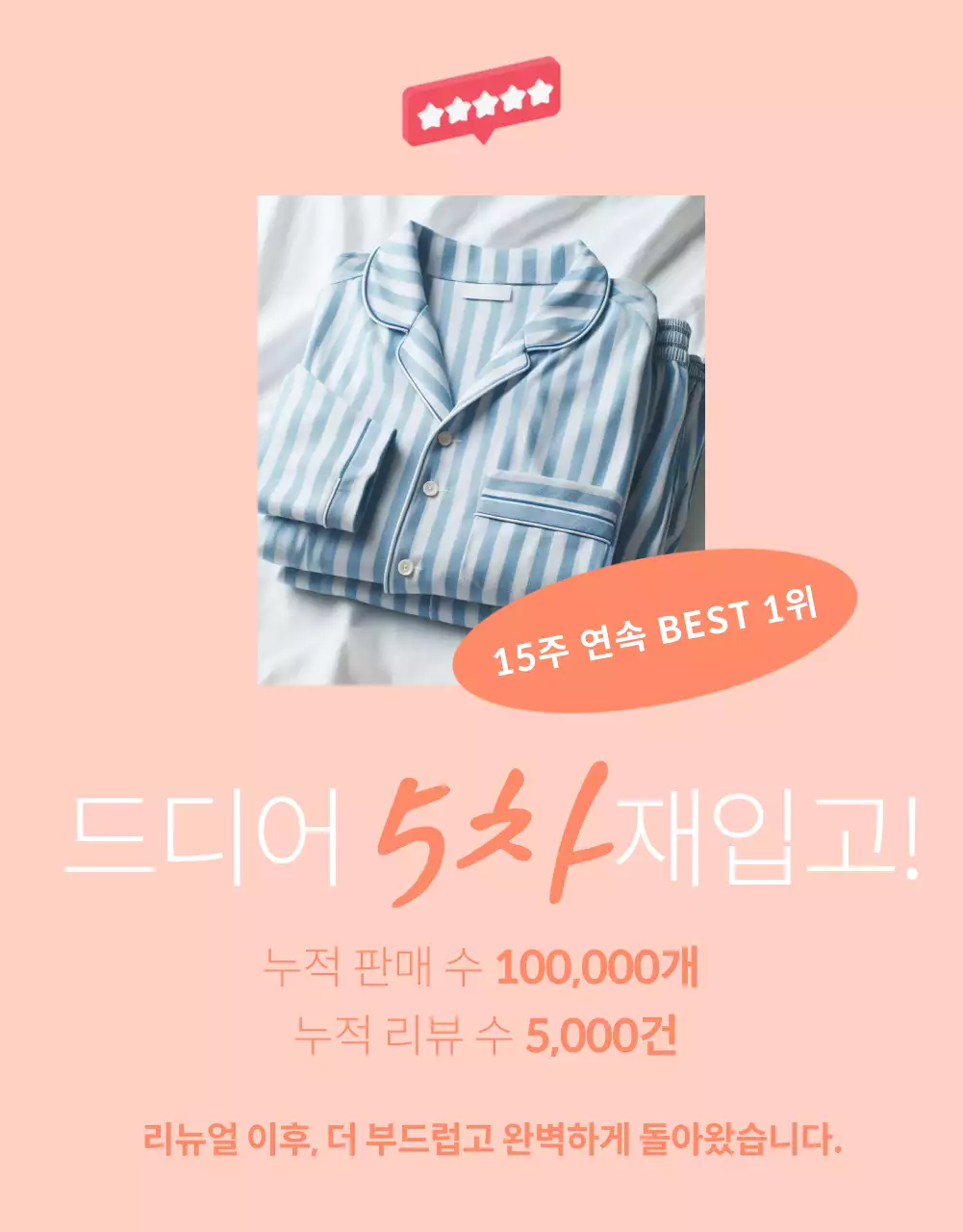 핑크색과 흰색의 미니멀한 파자마 신제품 소개서