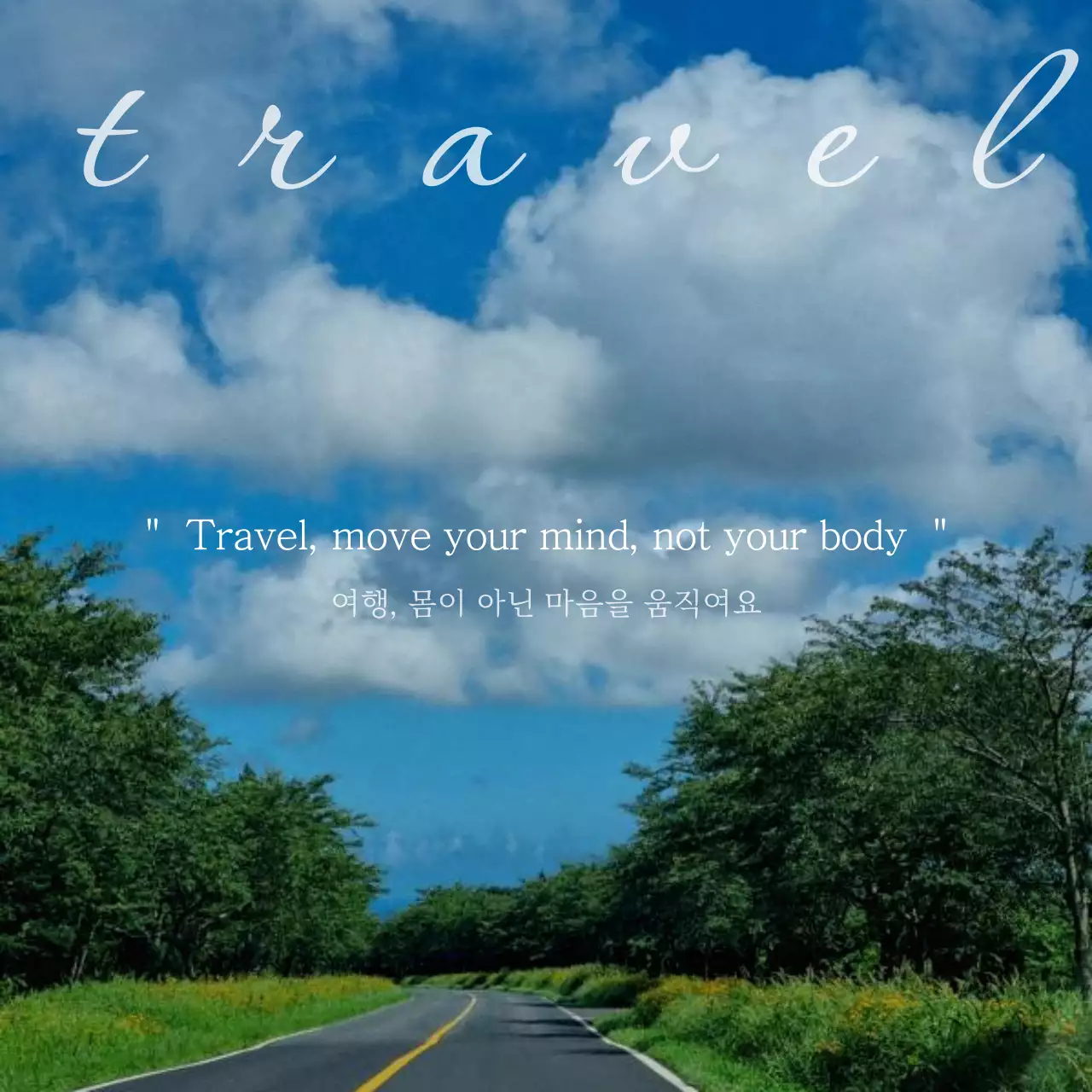 초록과 하늘색의 심플한 감성글귀 게시글