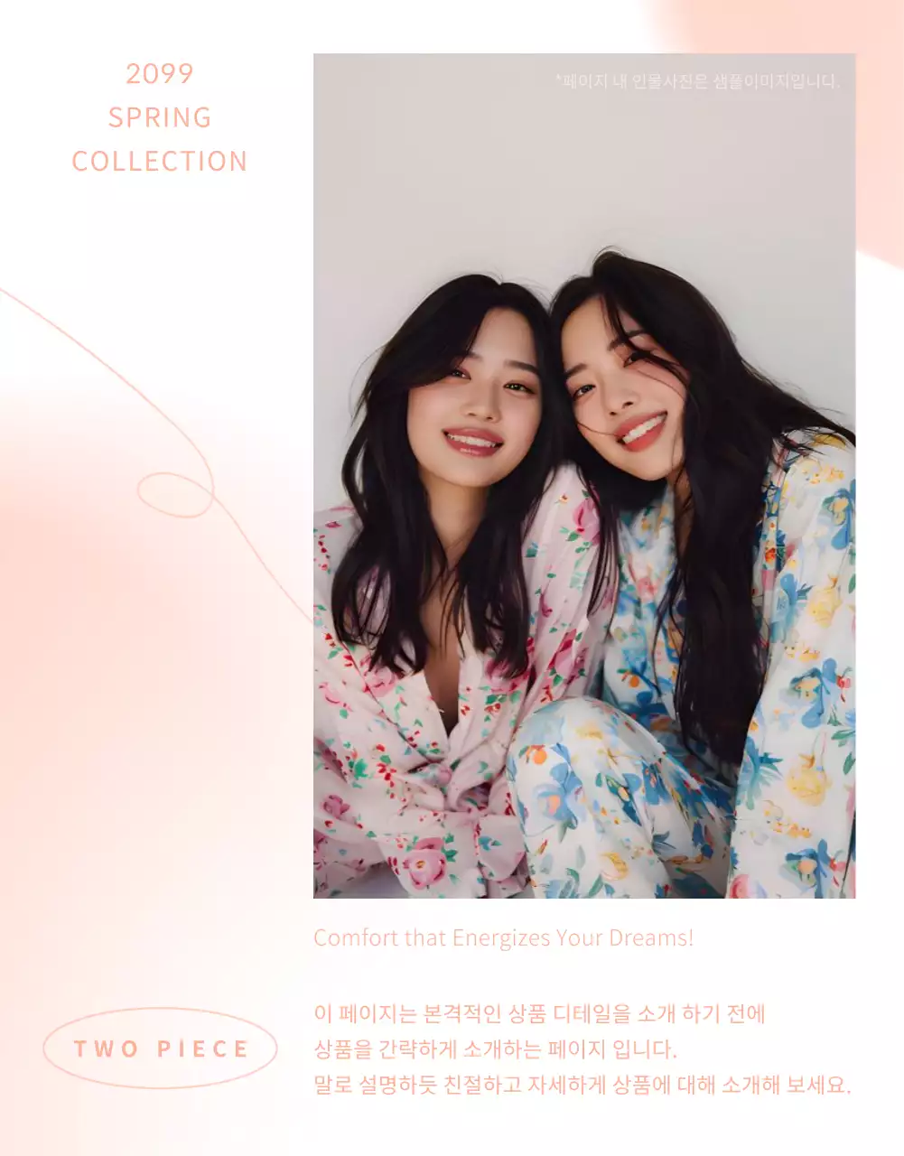 핑크색과 흰색의 미니멀한 파자마 신제품 소개서