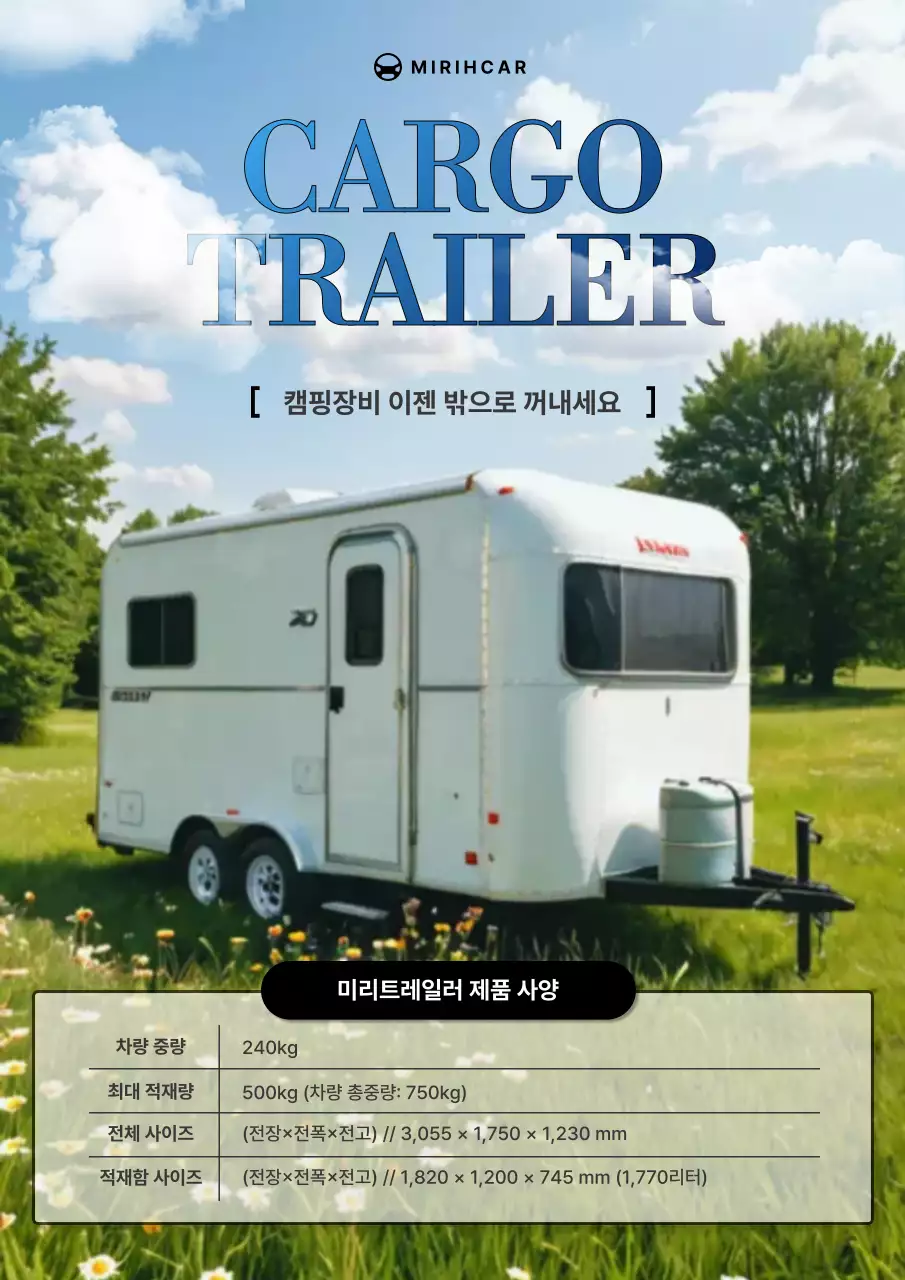 하늘색의 모던한 카고트레일러 판매 포스터 광고