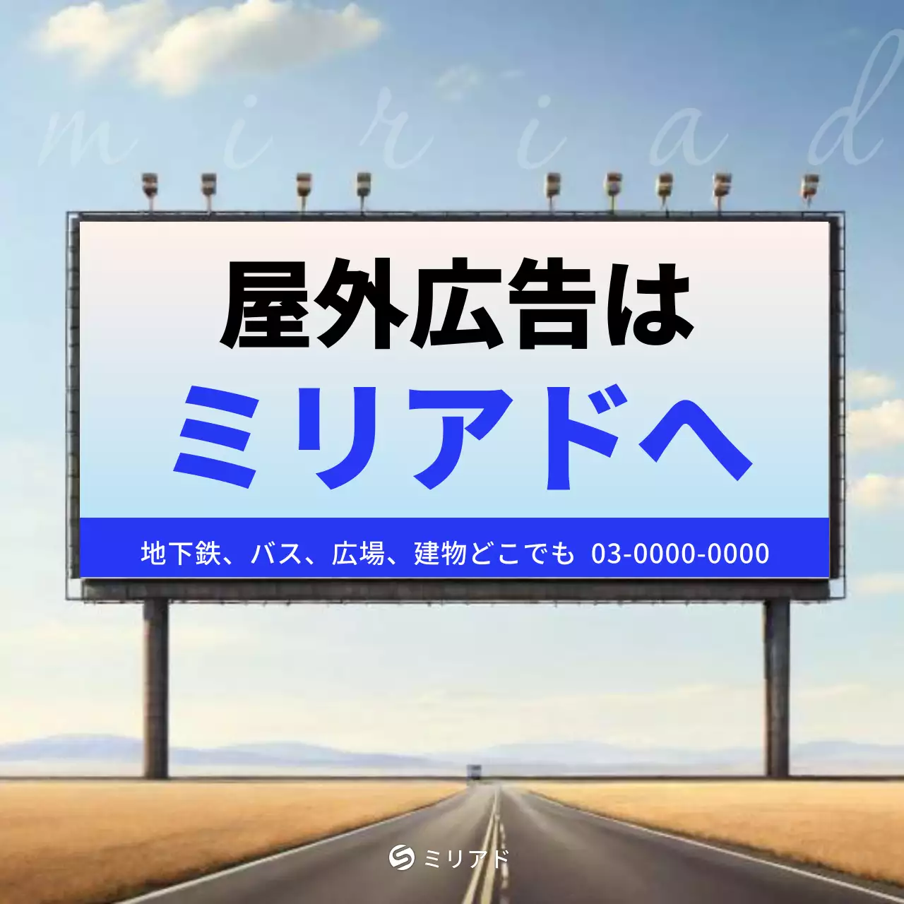 青 シンプル 広告 看板