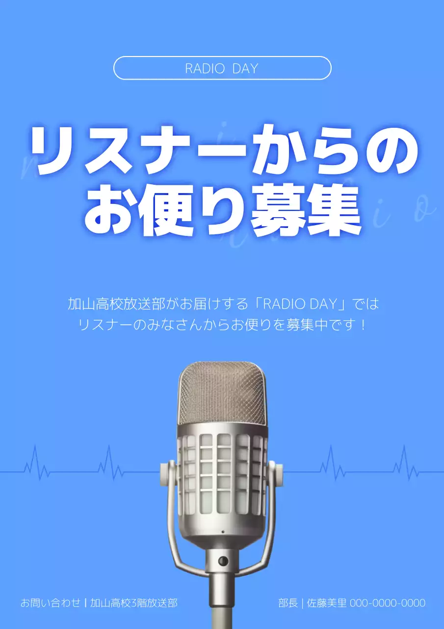 青 シンプル ラジオ お知らせ ポスター