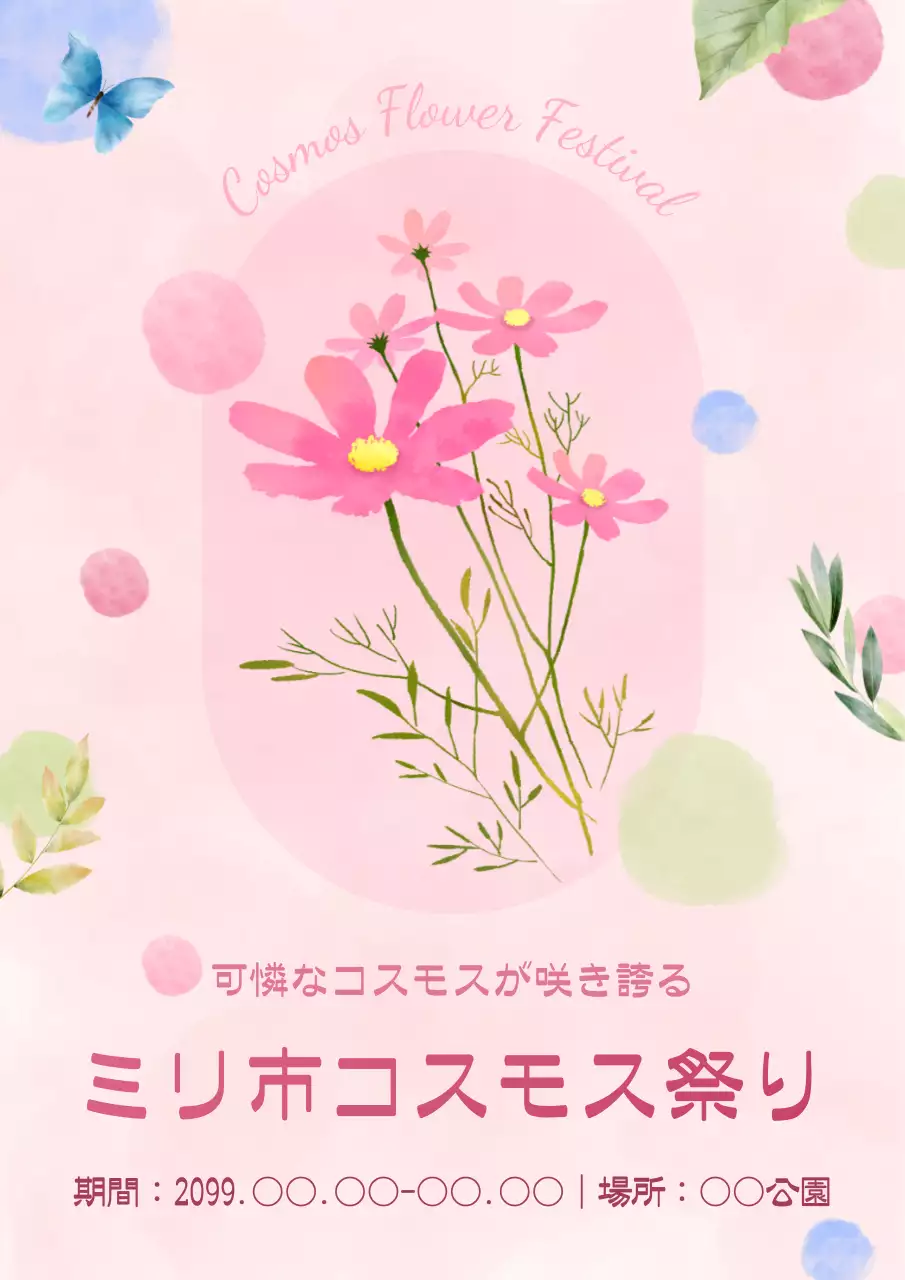 ピンク かわいい 花 ポスター