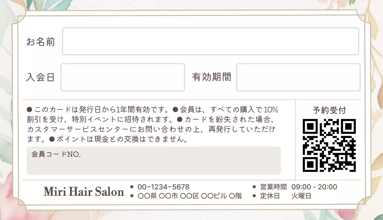 アイボリー 茶色 フェミニン 美容室 メンバーズカード