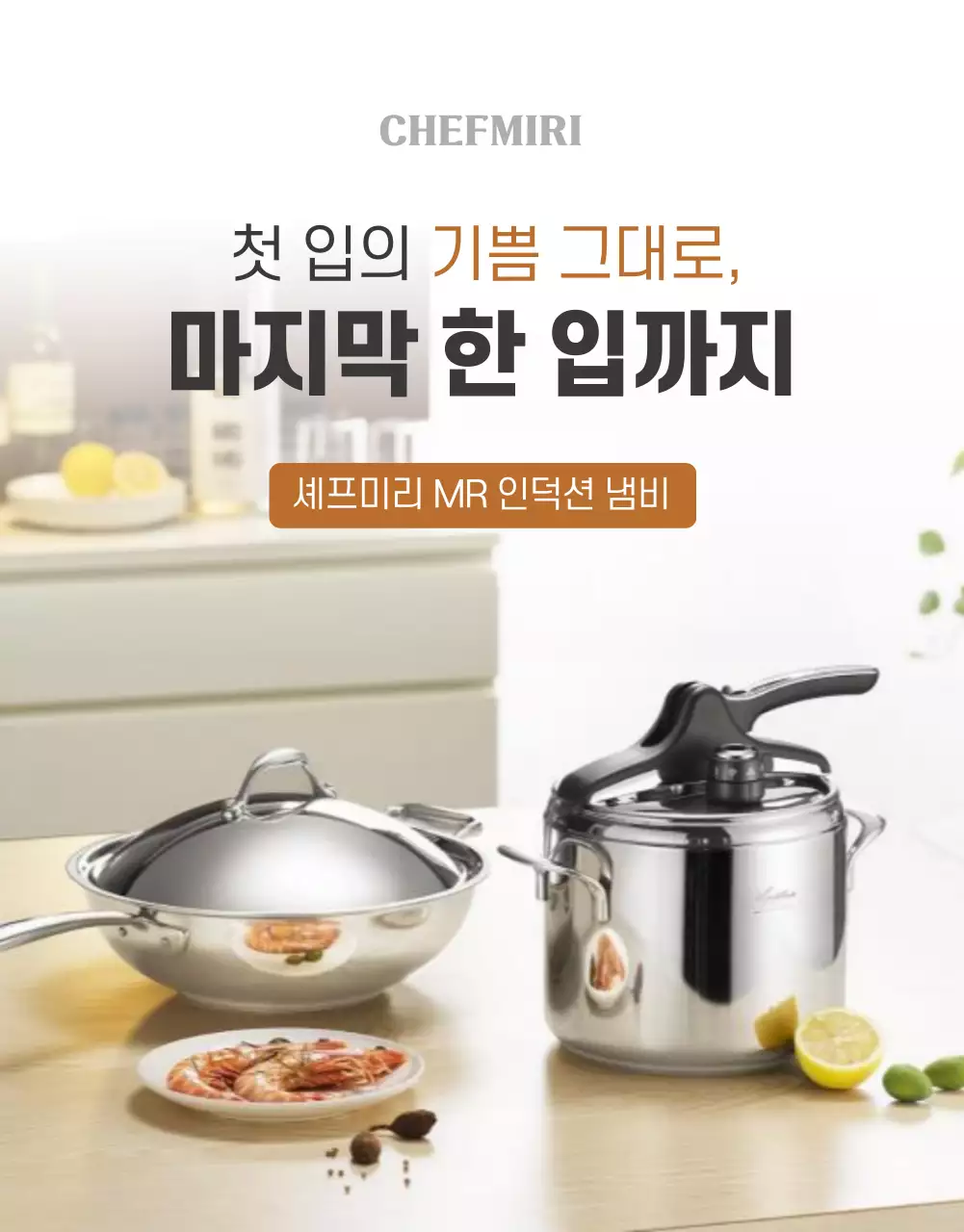 아이보리색의 심플한 주방용품 설명