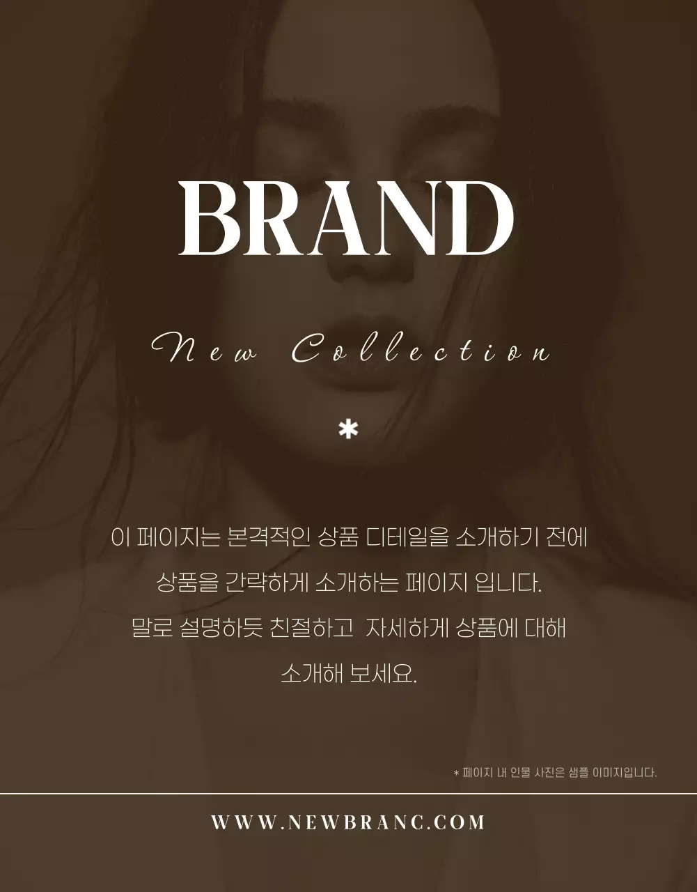 베이지와 갈색의 심플한 패션 홍보