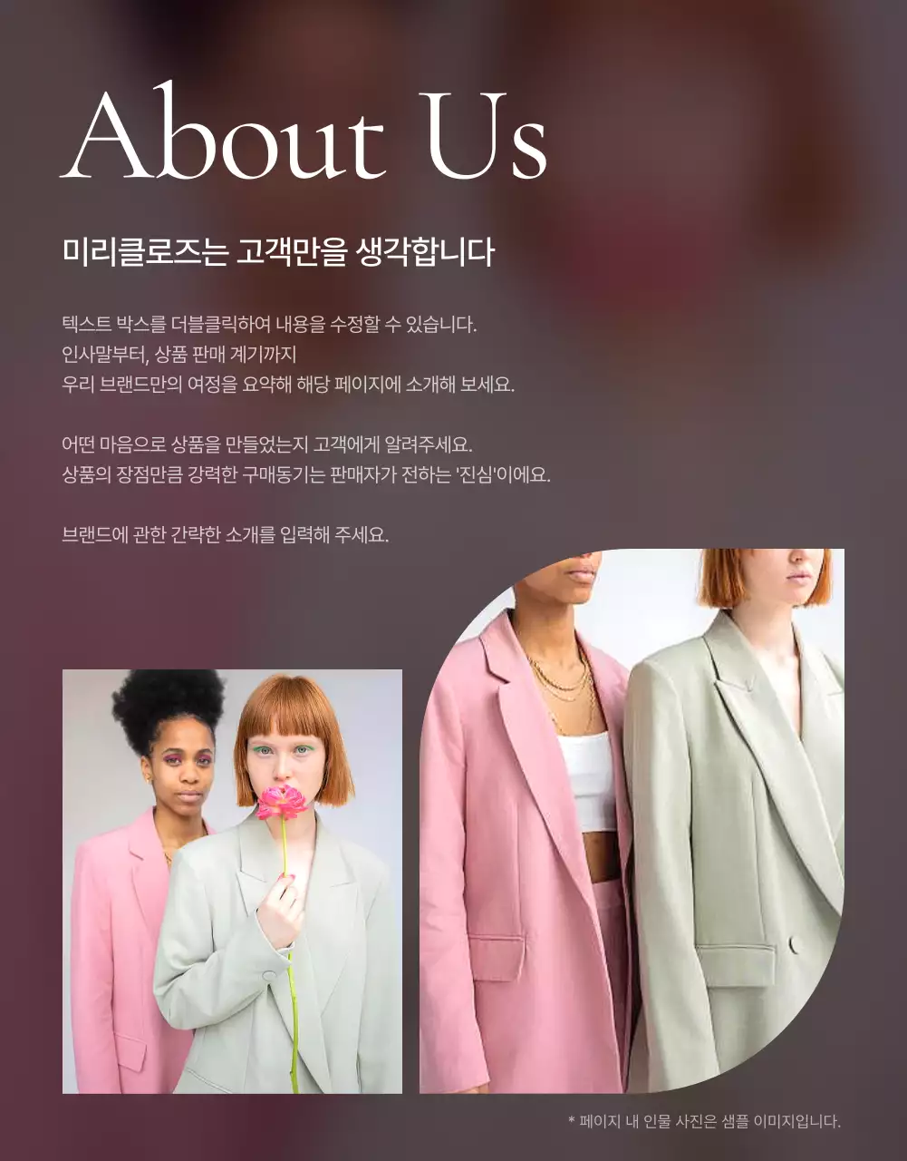 핑크색의 트렌드한 패션 상세 인트로 홍보