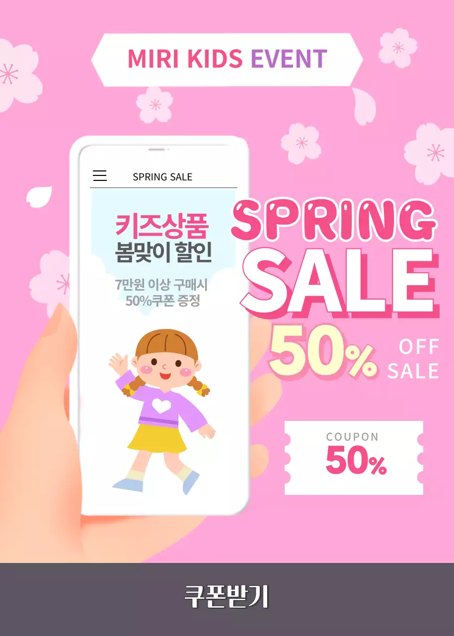 핑크색과 흰색의 모던한 느낌과 봄맞이 할인 쿠폰 광고