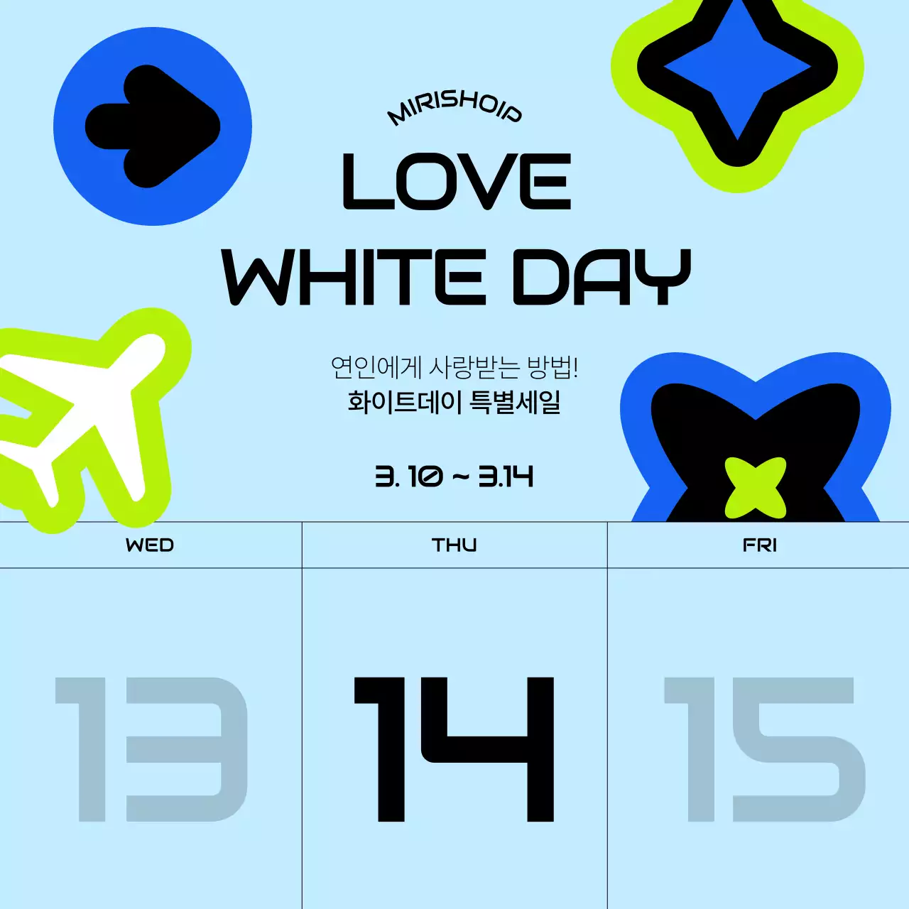 화이트데이 선물하기