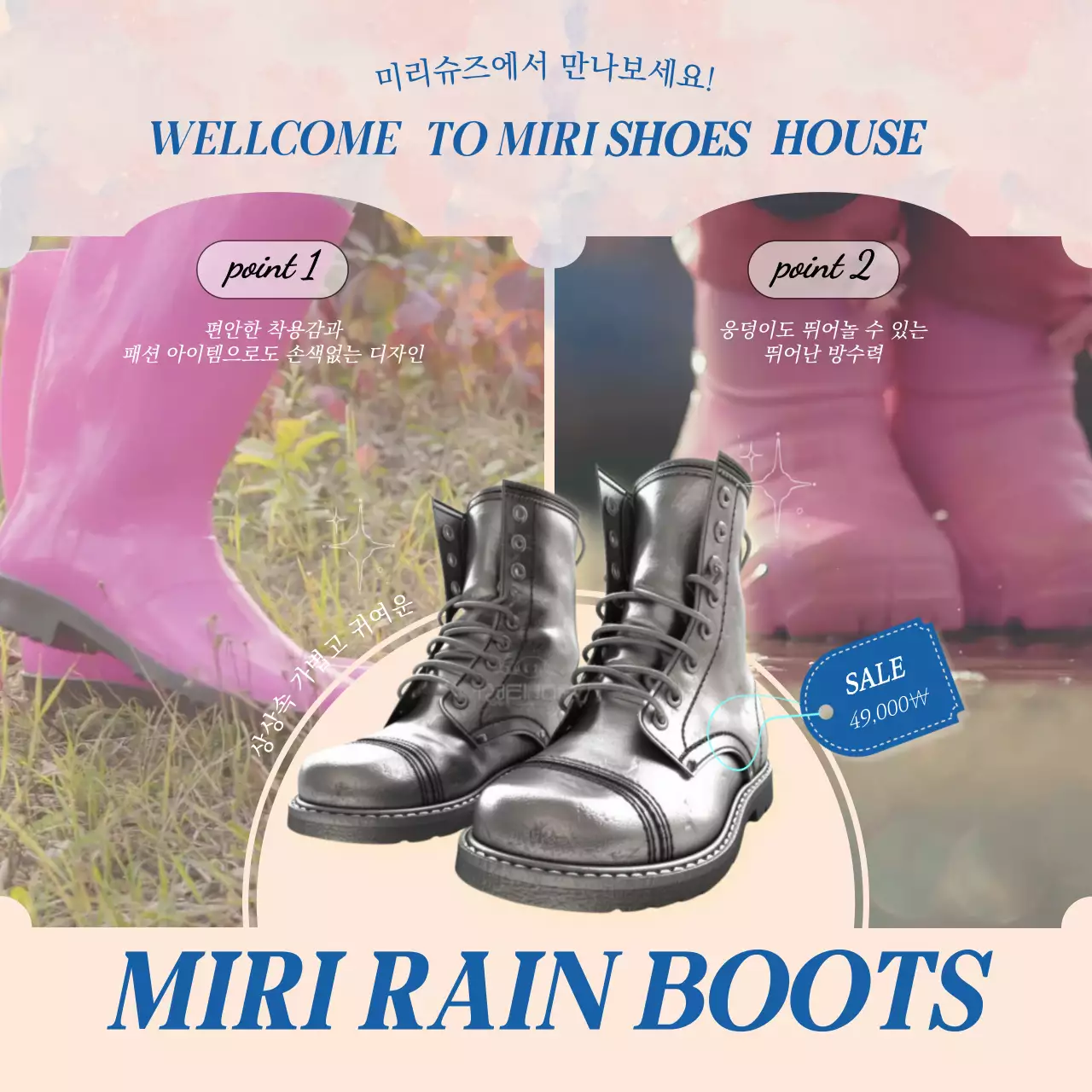 검은색의 부츠가 배치된 편안한 레인부츠 홍보