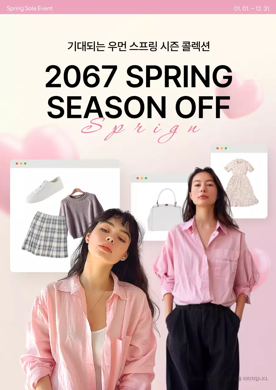 핑크색의 트렌드한 봄패션 이벤트 홍보