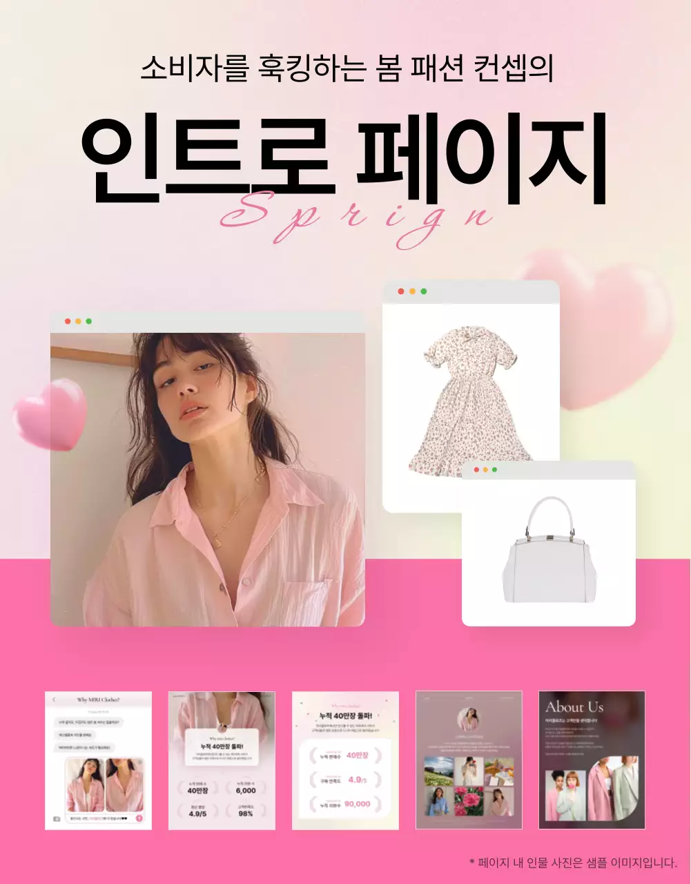 핑크색의 트렌드한 패션 상세 인트로 홍보