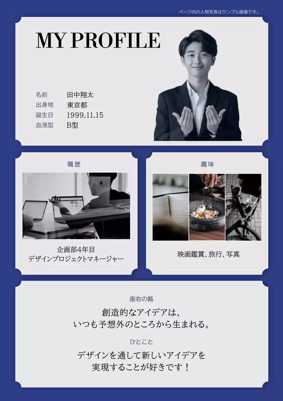 青 シンプル プロフィール ドキュメント