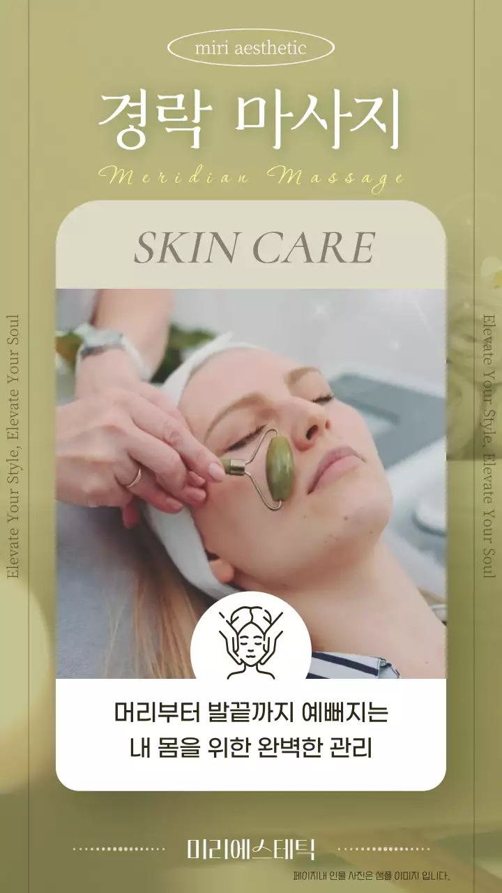 연두색의 고급스러운 경락마사지 홍보