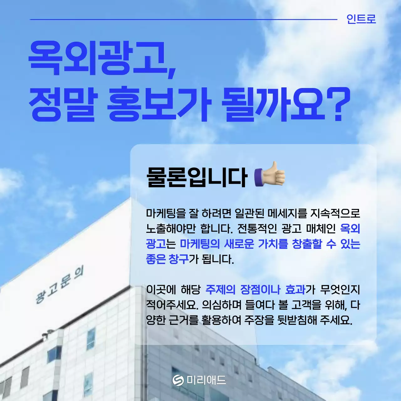 흰색과 파랑의 심플한 옥외광고 홍보