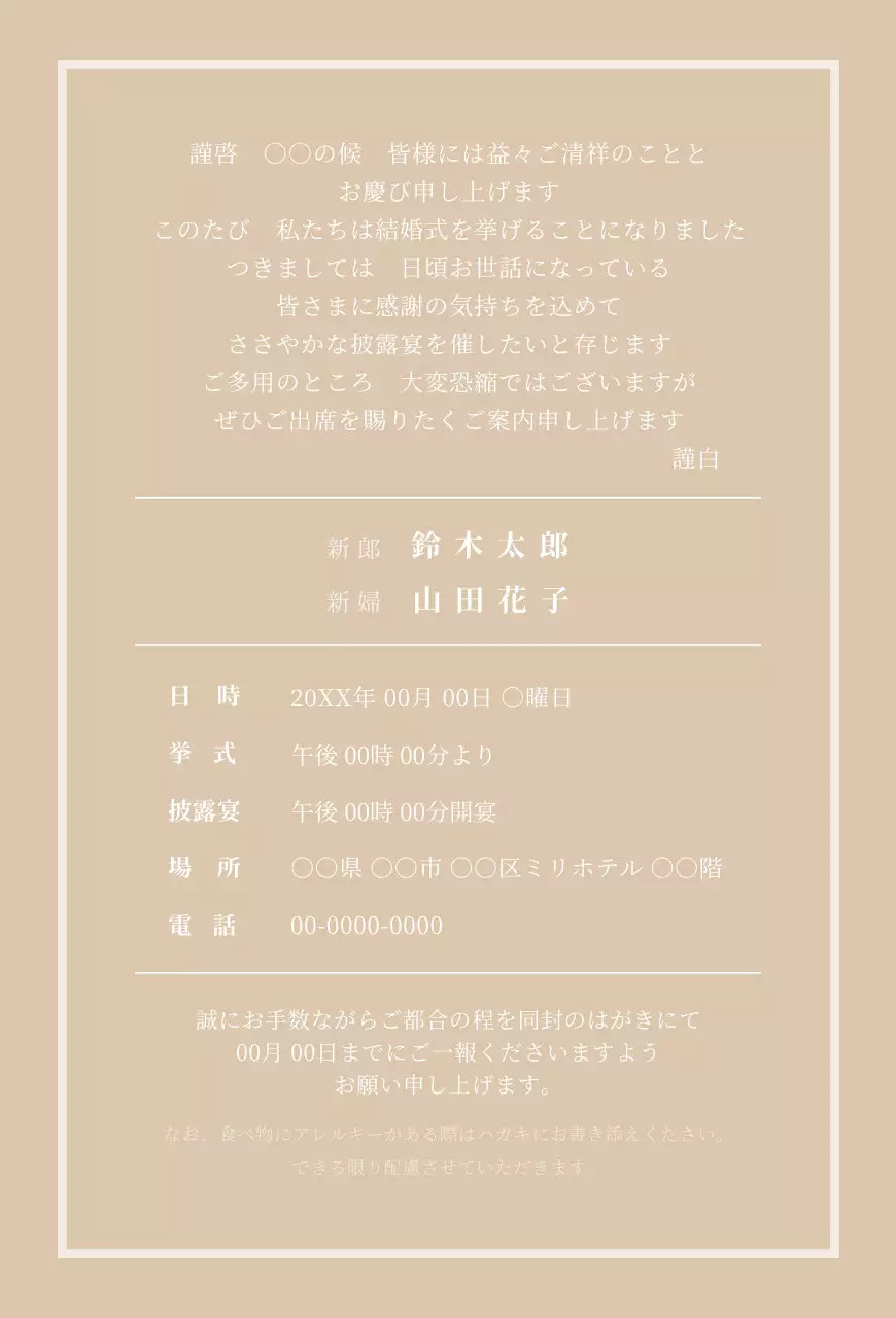 ベージュを基調としたすっきりとした印象の結婚式の招待状縦長ポストカード