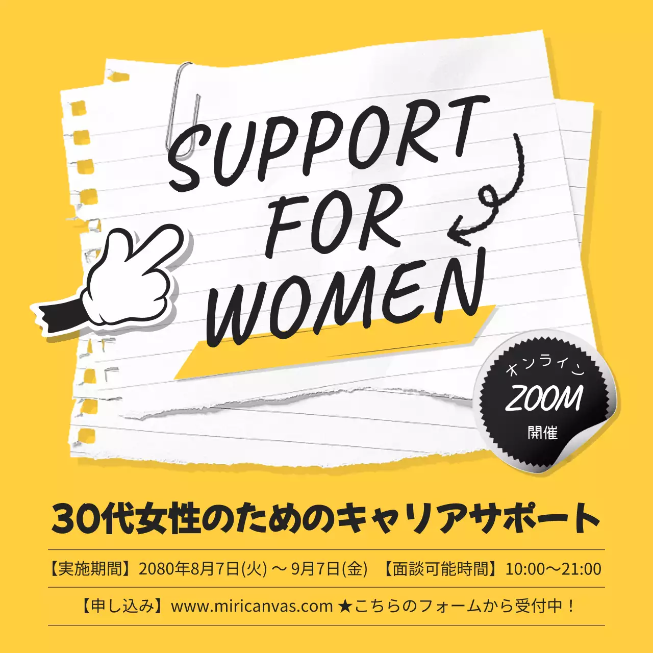 黄色 手書き キャリア ポスター