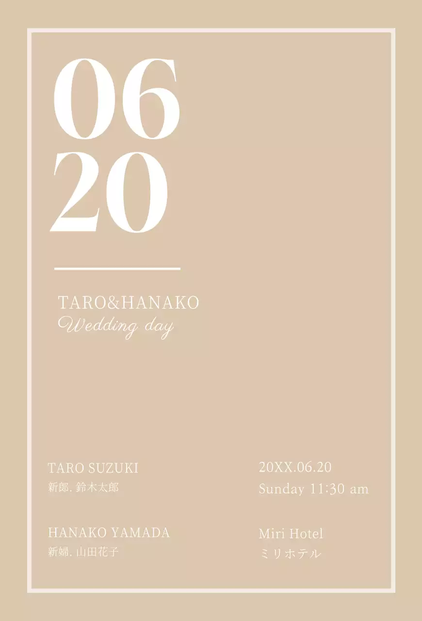 ベージュを基調としたすっきりとした印象の結婚式の招待状縦長ポストカード