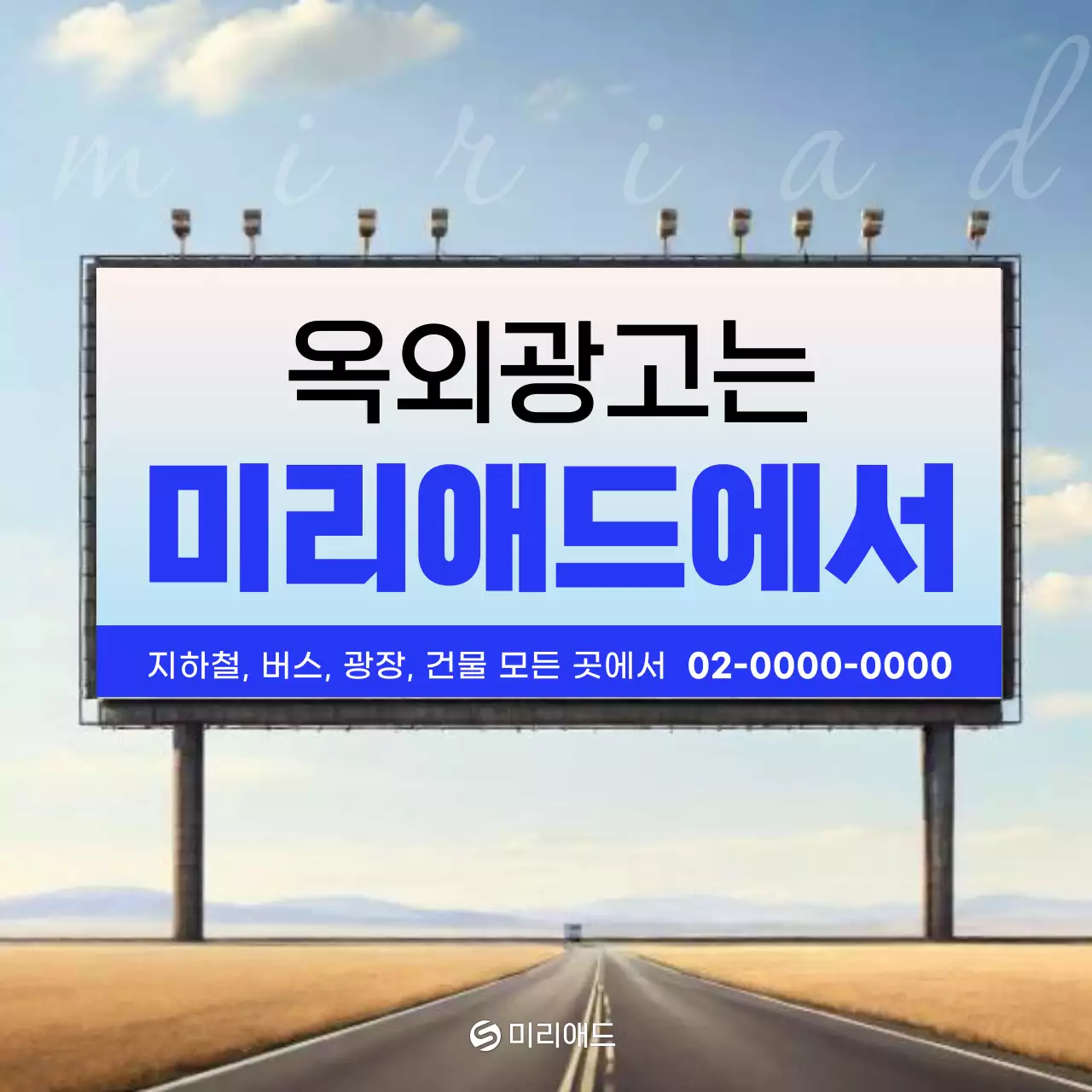 흰색과 파랑의 심플한 옥외광고 홍보