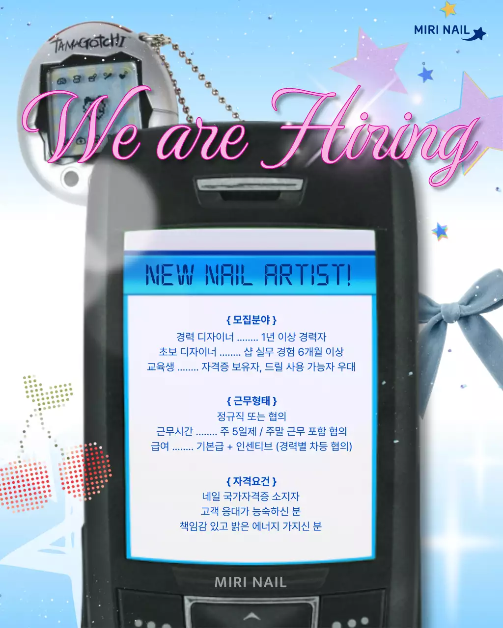 하늘색 레트로 채용 모집