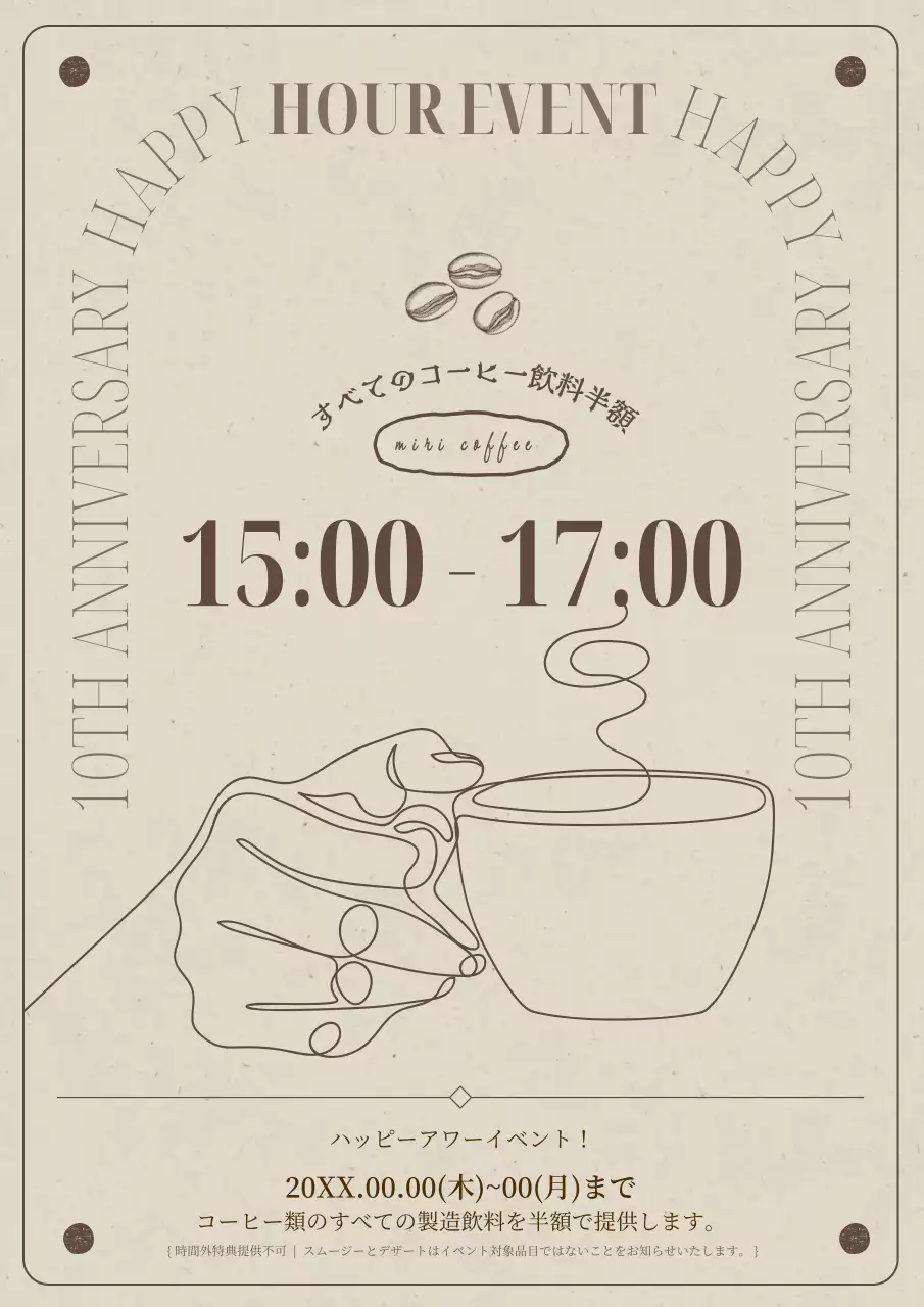 ベージュ シンプル コーヒー ポスター