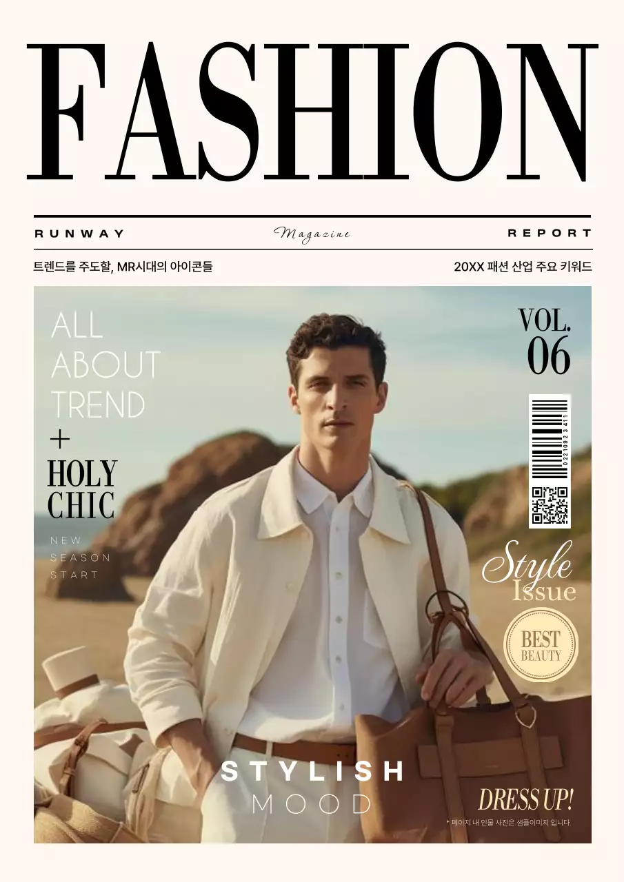 아이보리와 검정의 트렌드한 패션 잡지