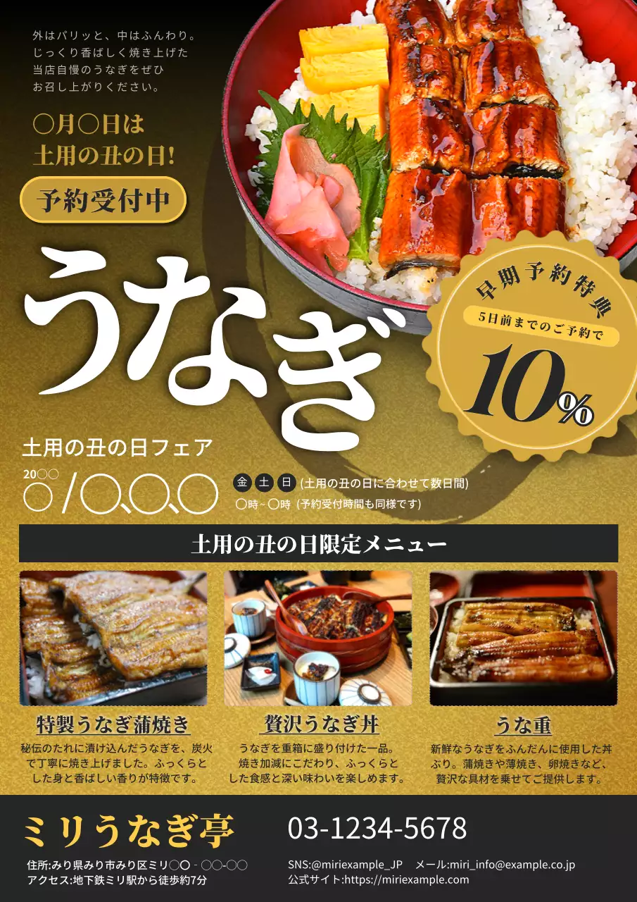 茶色 上品 うなぎ ポスター