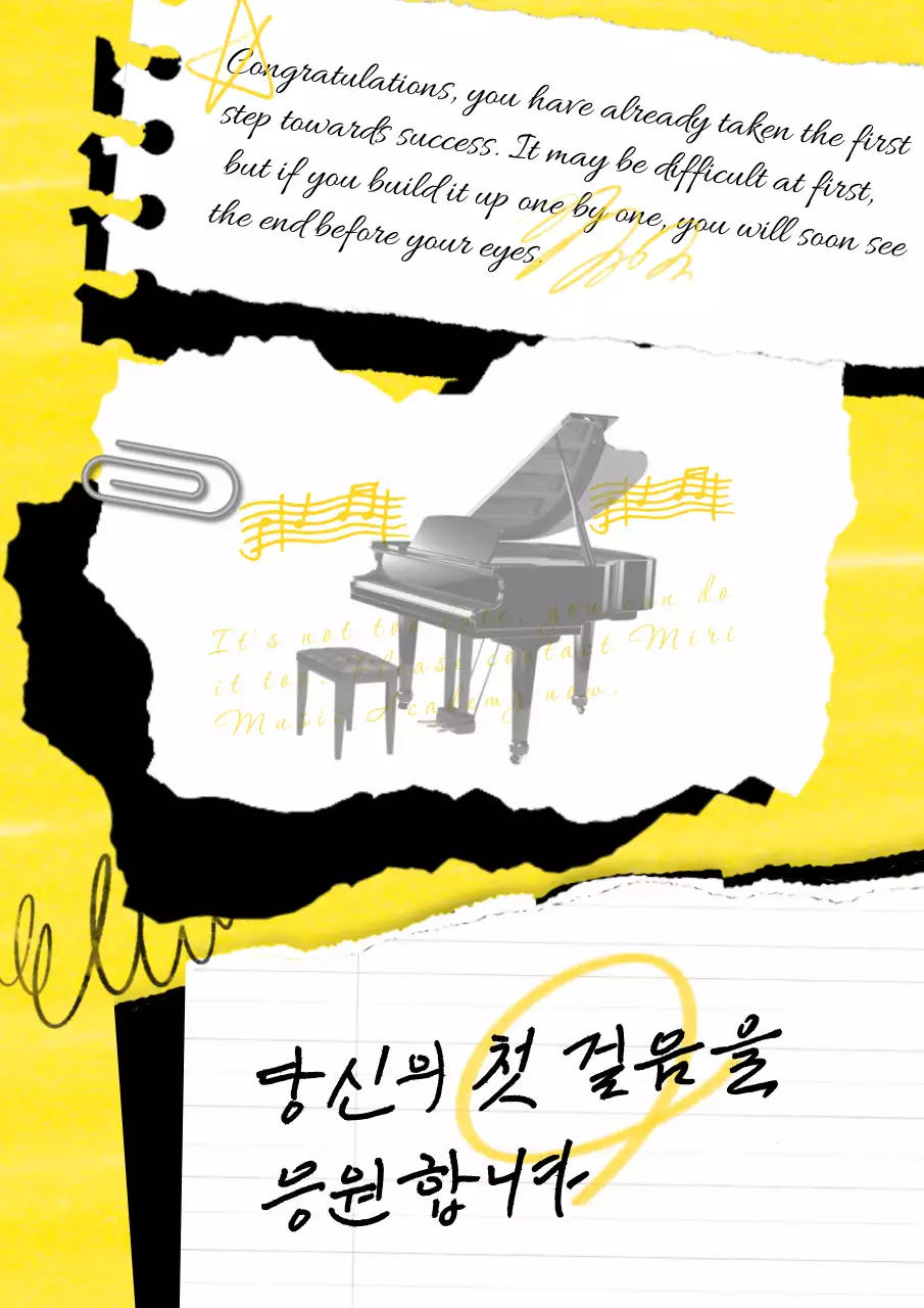 노랑과 검정의 키치한 첫걸음 응원 표지