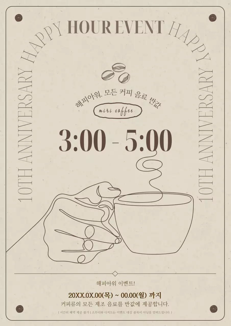 베이지와 갈색의 클래식한 커피 할인 홍보