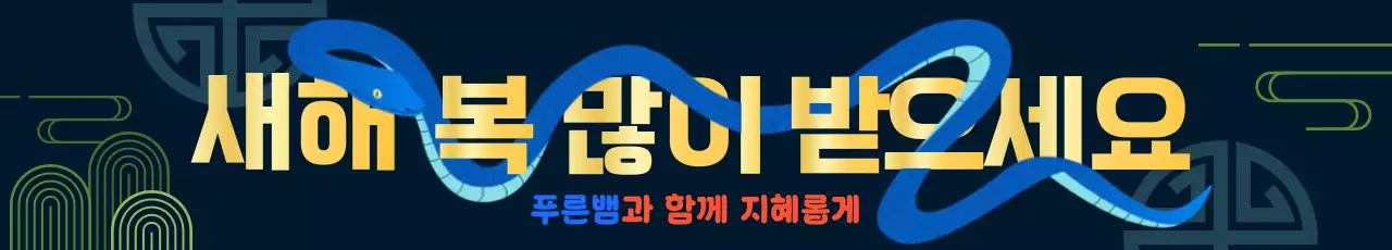 남색 기본 새해 인사