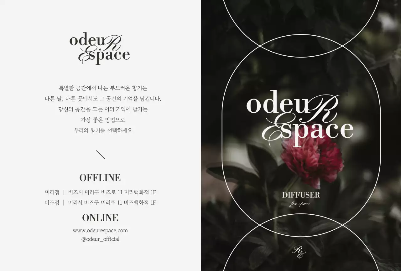 차분한 색상의 빈티지한 꽃 이미지가 있는 고급스러운 디퓨저 상품 소개용