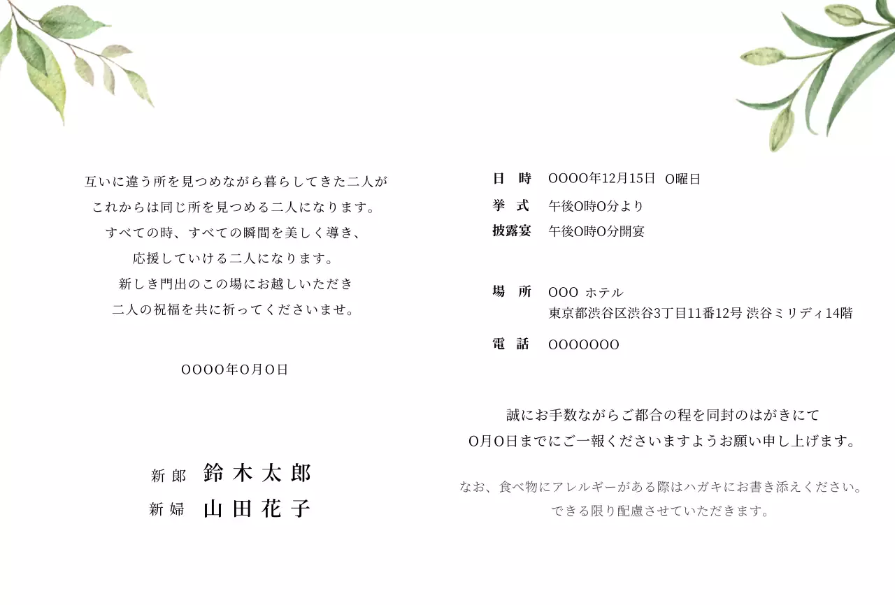 ゴールドとフラワーのイラストをコンセプトにしたすっきりとした結婚式の招待状