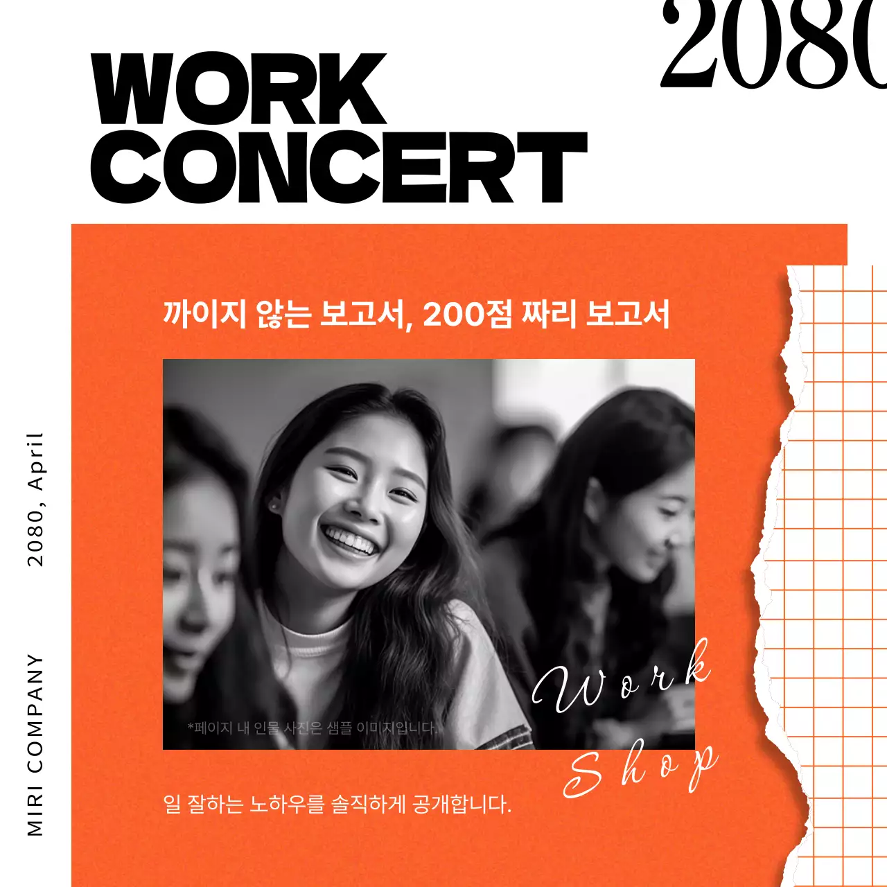 주황색과 파랑의 워크 콘서트 홍보