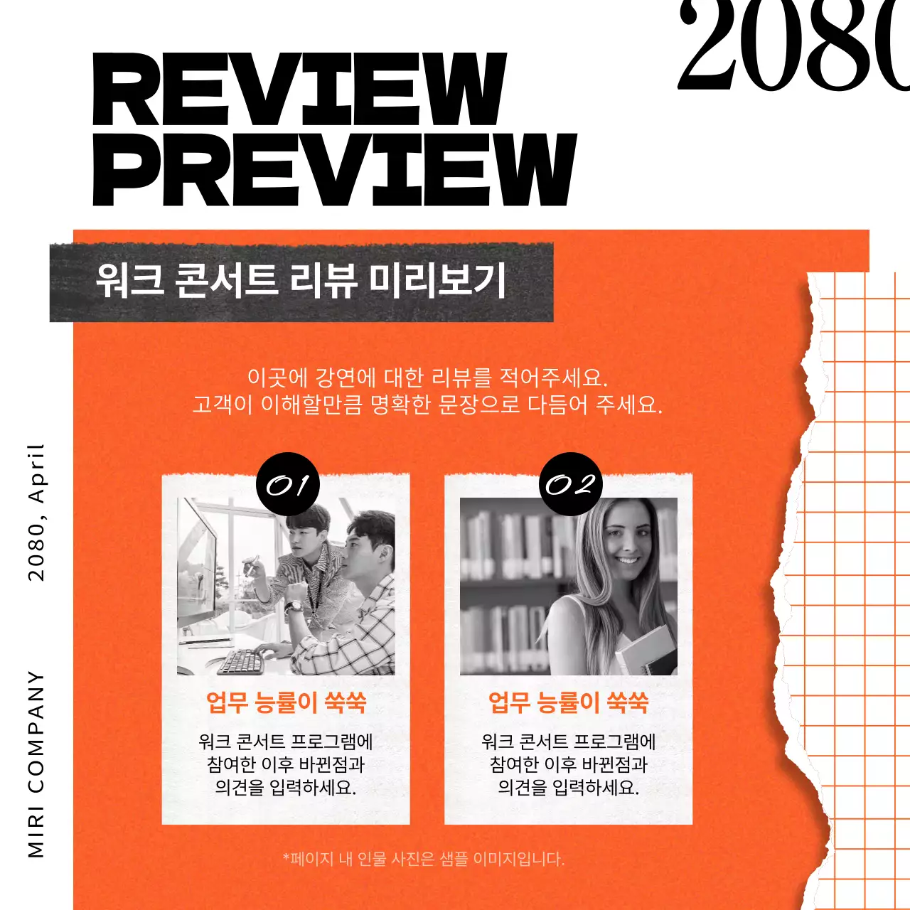 주황색과 파랑의 워크 콘서트 홍보