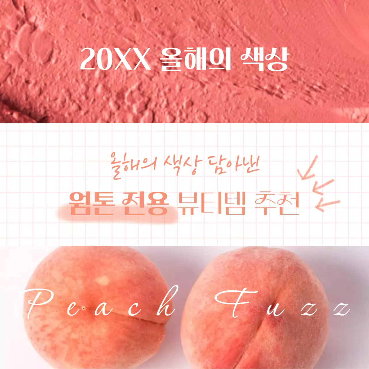 핑크와 흰색의 심플한 올해의 색상 게시글