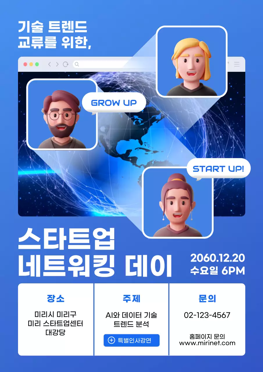 파랑과 흰색의 트렌드한 네트워킹 데이 홍보