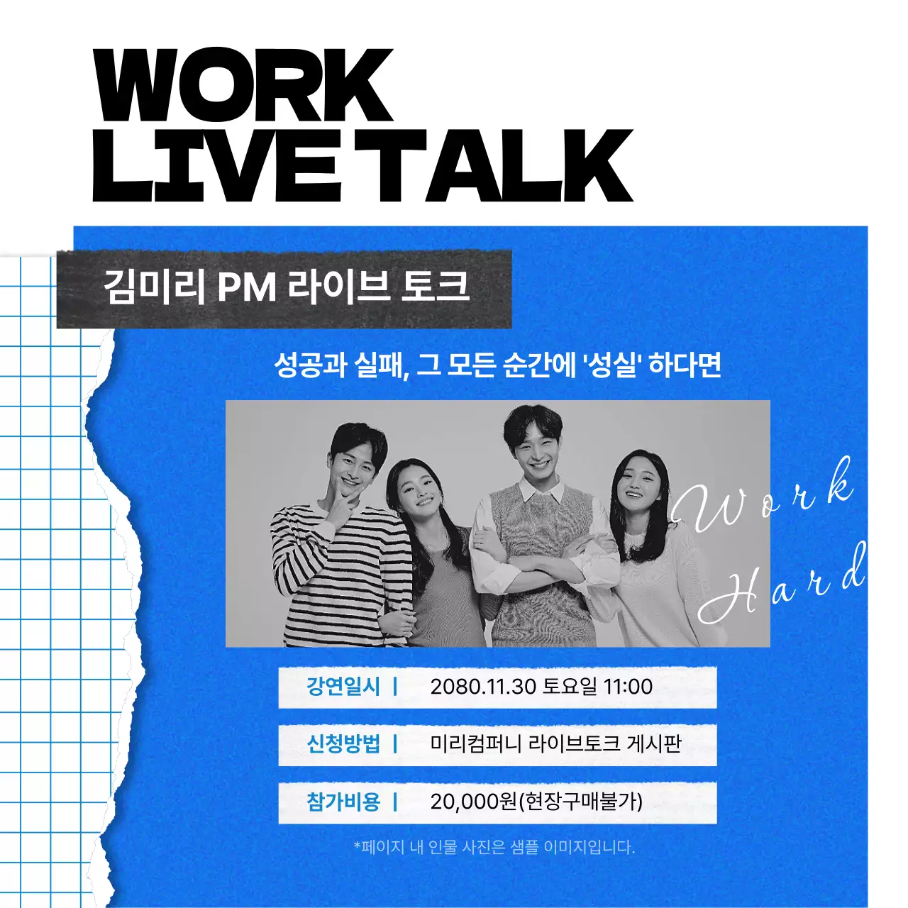 주황색과 파랑의 워크 콘서트 홍보