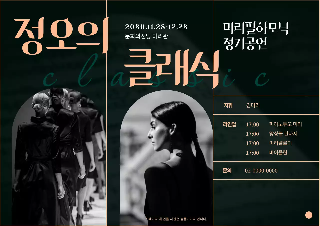 베이지색과 초록색의 클래식한 음악 공연 안내서