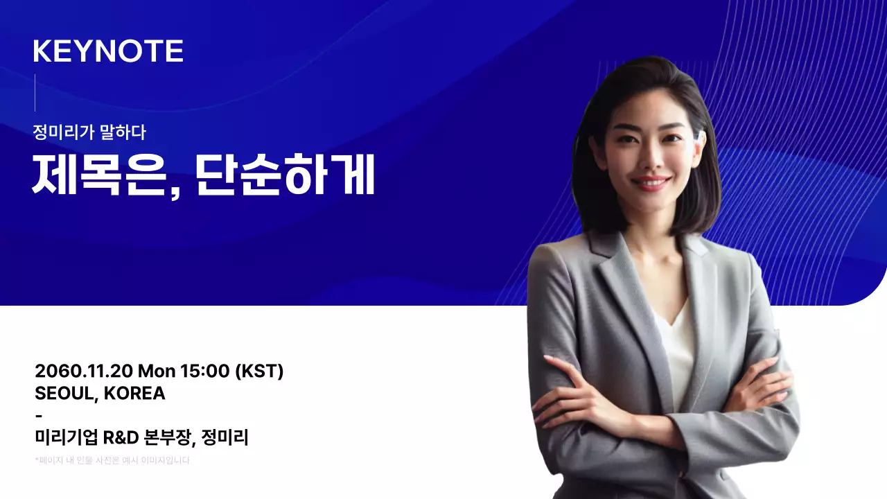 남색의 고급스러운 컨퍼런스 발표자료