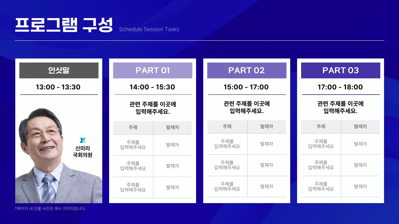 남색의 고급스러운 컨퍼런스 발표자료