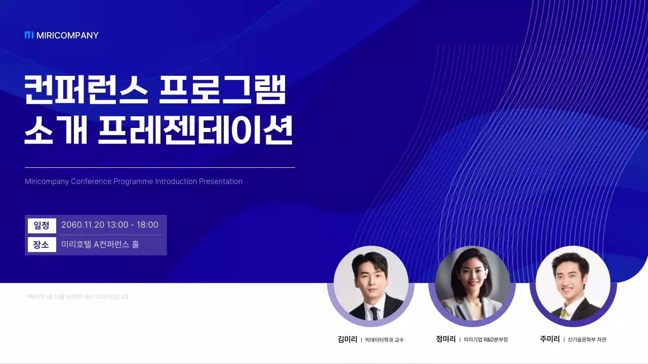 남색의 고급스러운 컨퍼런스 발표자료