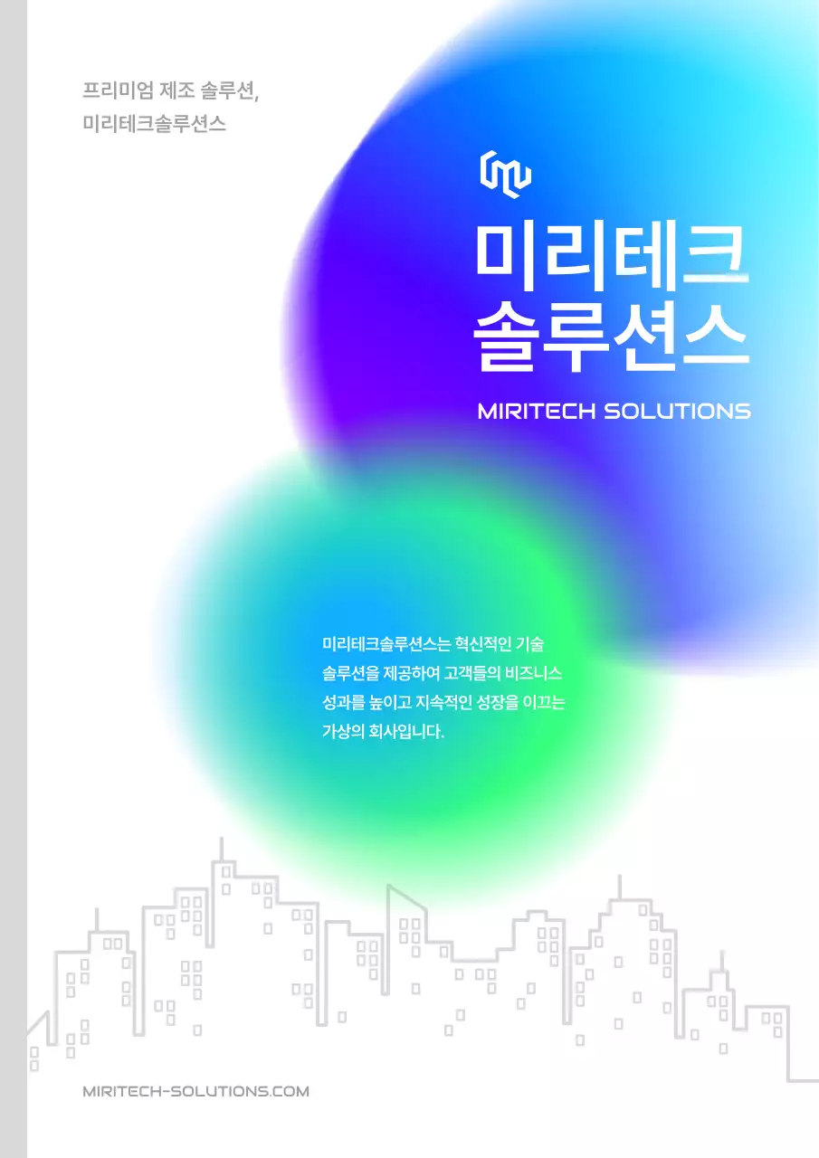 파랑과 연두색의 심플한 기업 팜플렛 표지