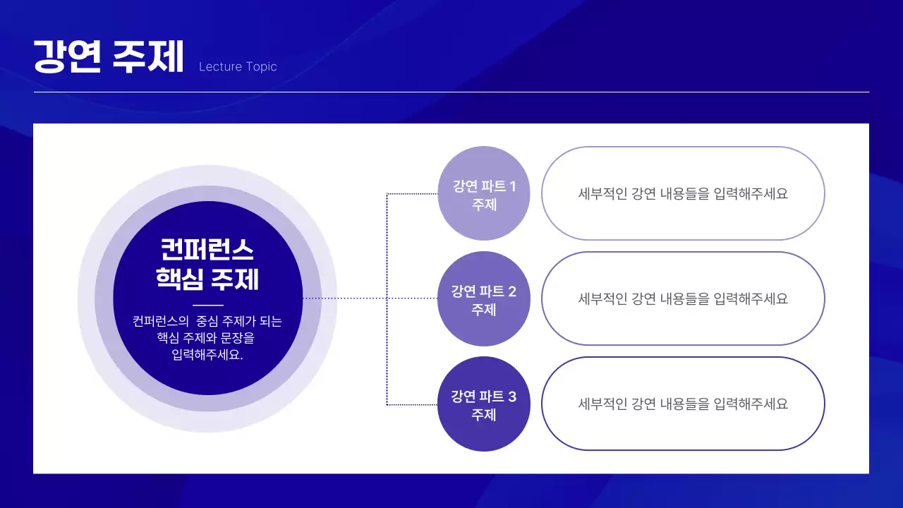 남색의 고급스러운 컨퍼런스 발표자료