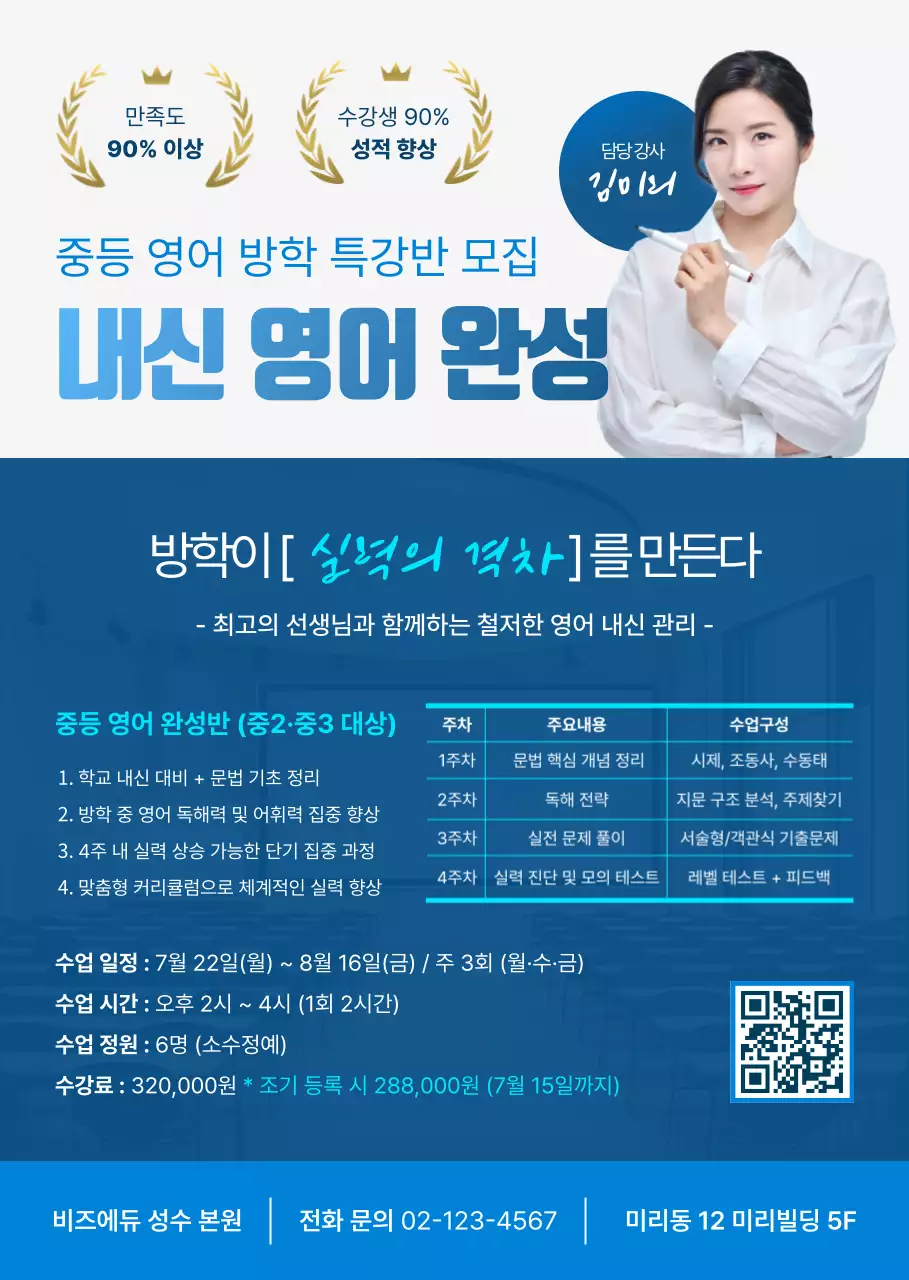 파랑 깔끔 교육생 모집 안내