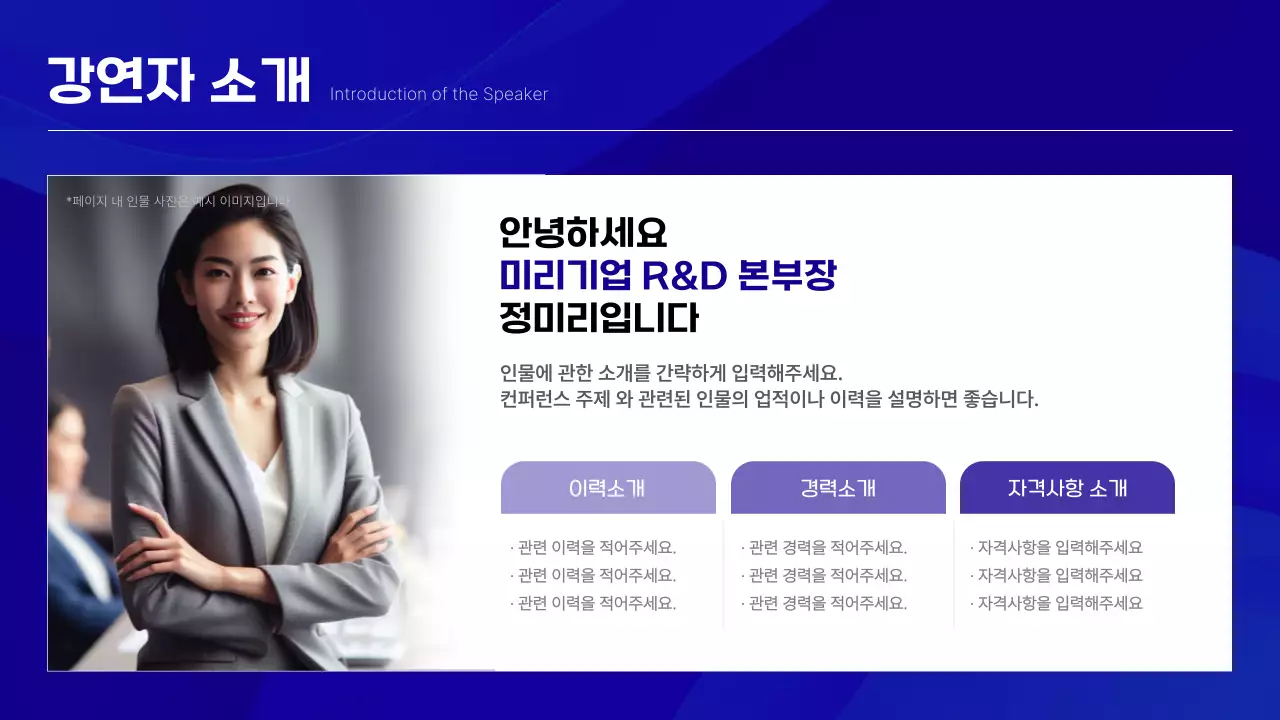 남색의 고급스러운 컨퍼런스 발표자료