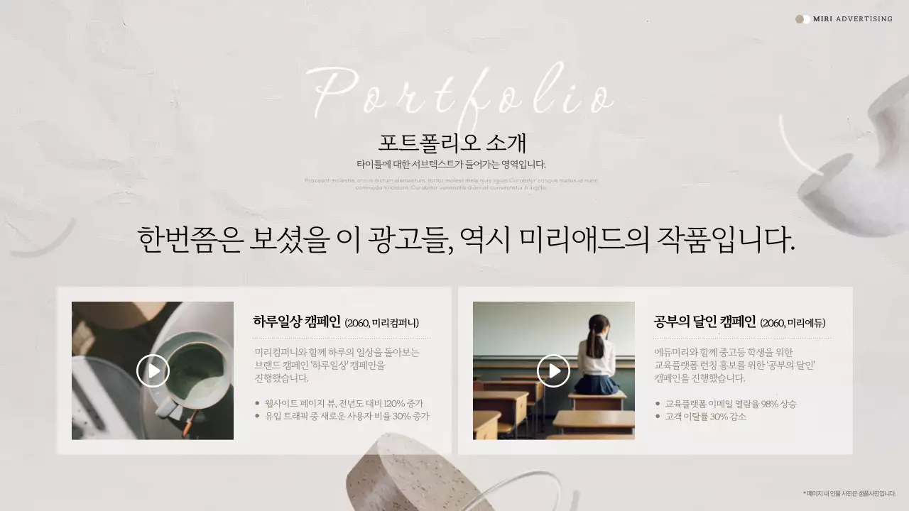 베이지색과 흰색의 고급스러운 스토리텔링형 기업 소개서